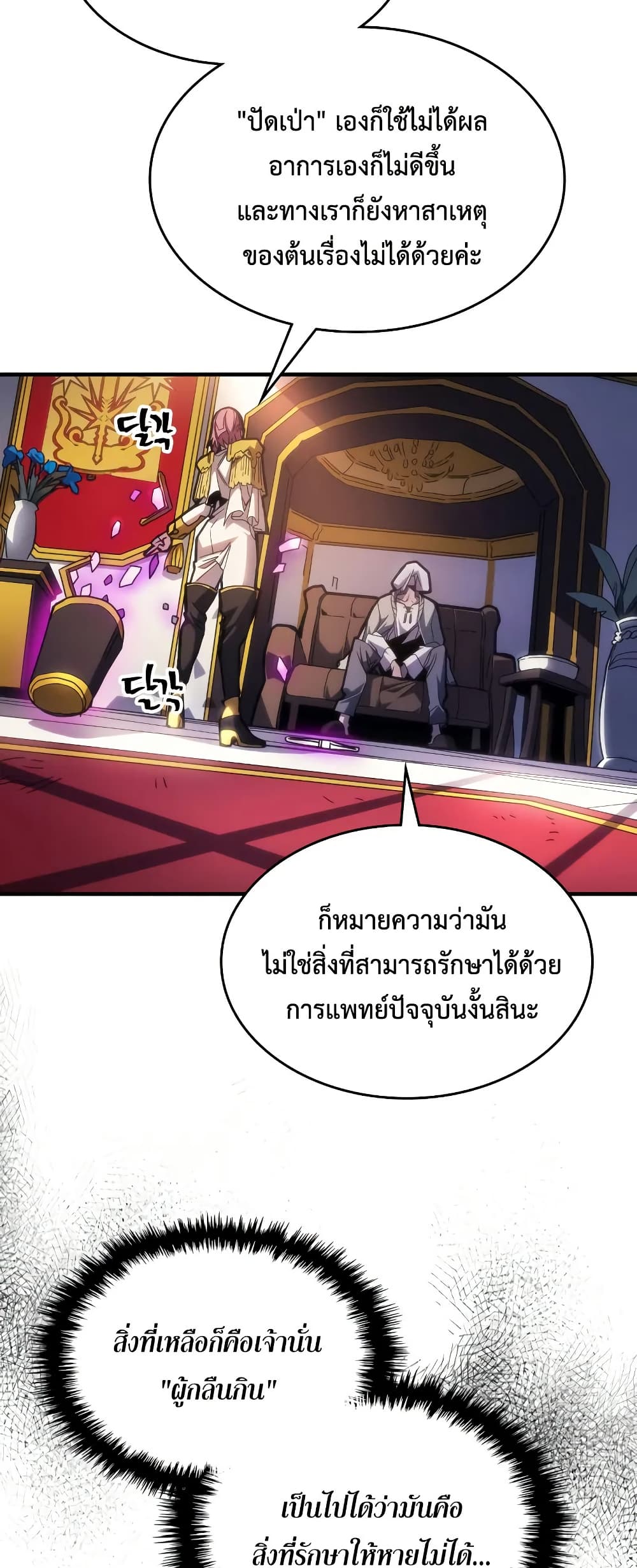 Mr Devourer Please Act Like a Final Boss ตอนที่ 65 5