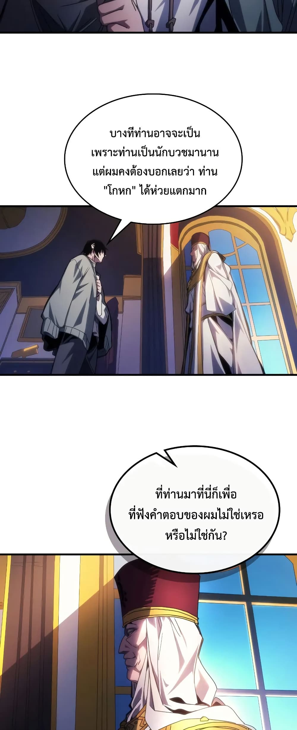 Mr Devourer Please Act Like a Final Boss ตอนที่ 65 11