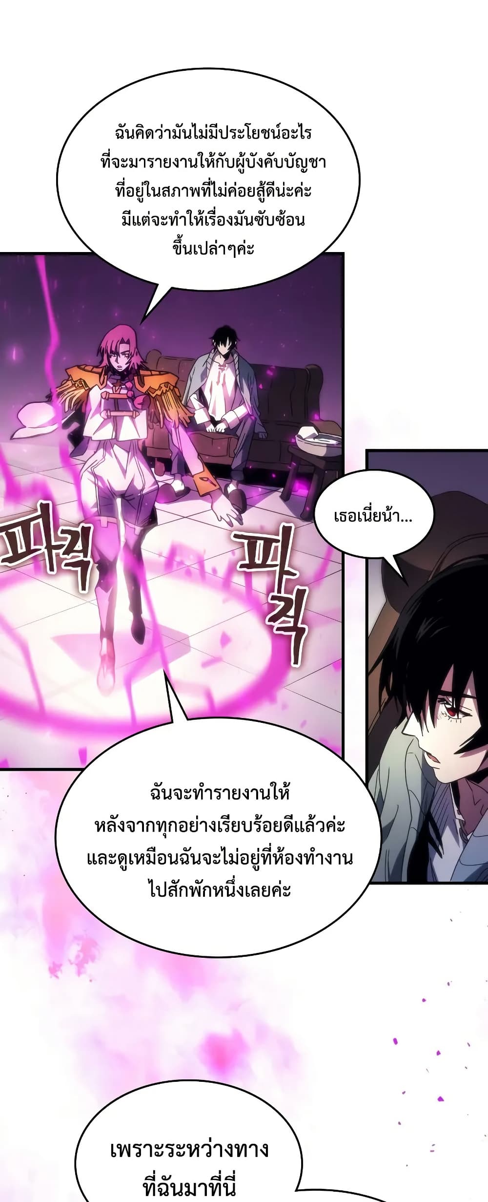 Mr Devourer Please Act Like a Final Boss ตอนที่ 65 9