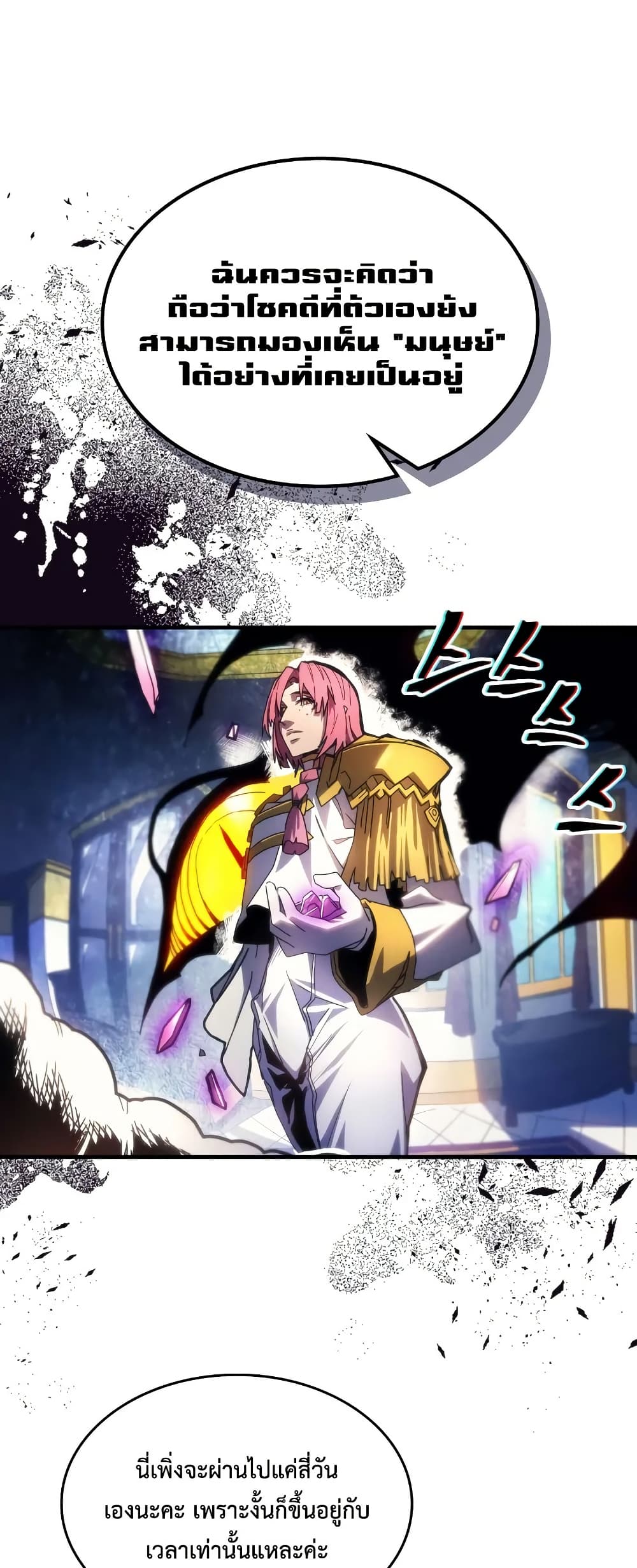 Mr Devourer Please Act Like a Final Boss ตอนที่ 65 4