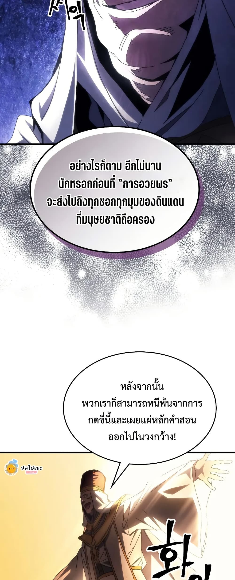 Mr Devourer Please Act Like a Final Boss ตอนที่ 65 16