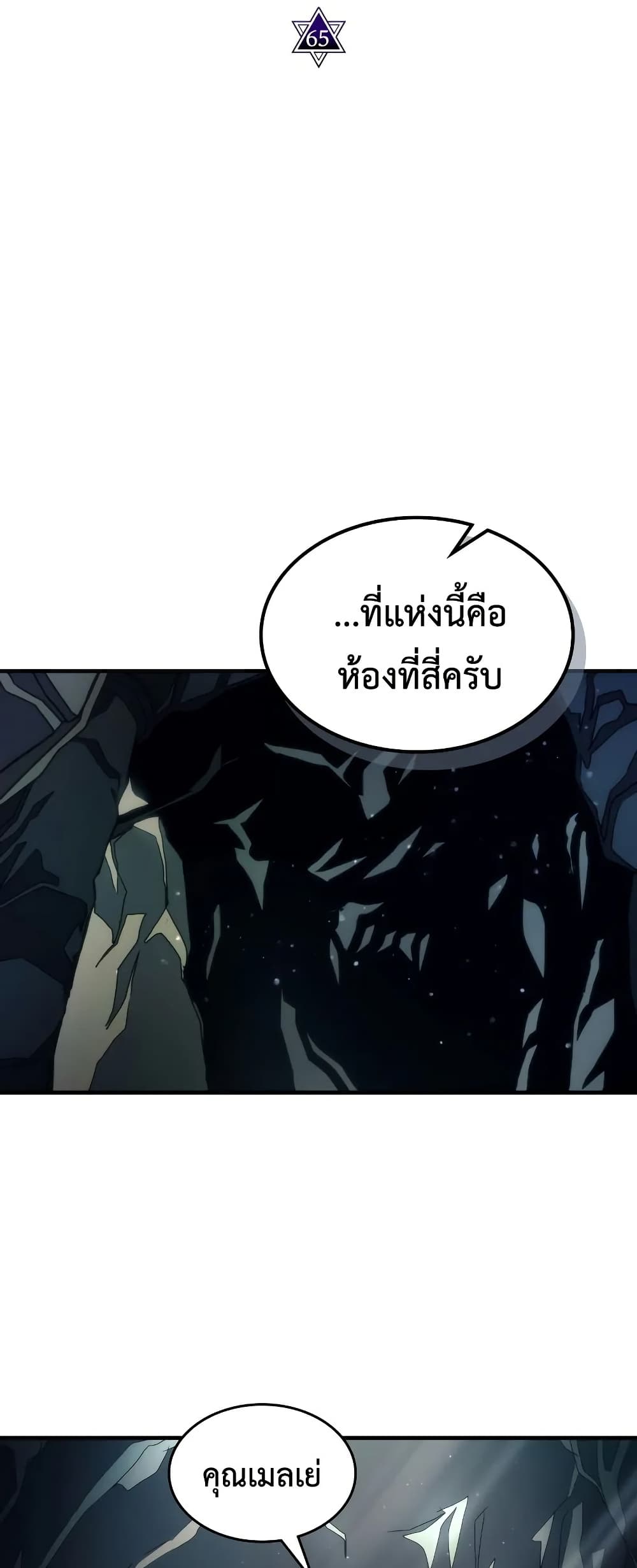 Mr Devourer Please Act Like a Final Boss ตอนที่ 65 22