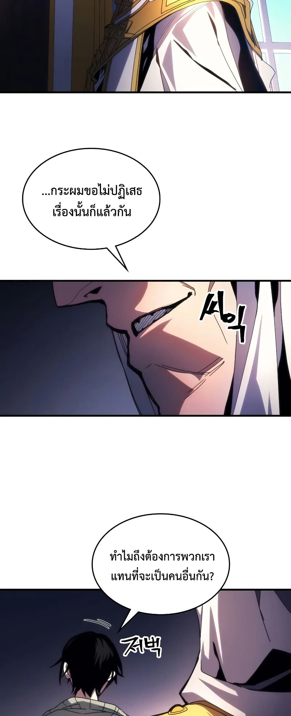 Mr Devourer Please Act Like a Final Boss ตอนที่ 65 12
