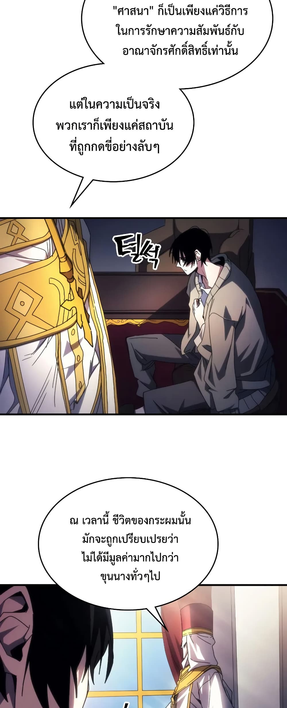 Mr Devourer Please Act Like a Final Boss ตอนที่ 65 14
