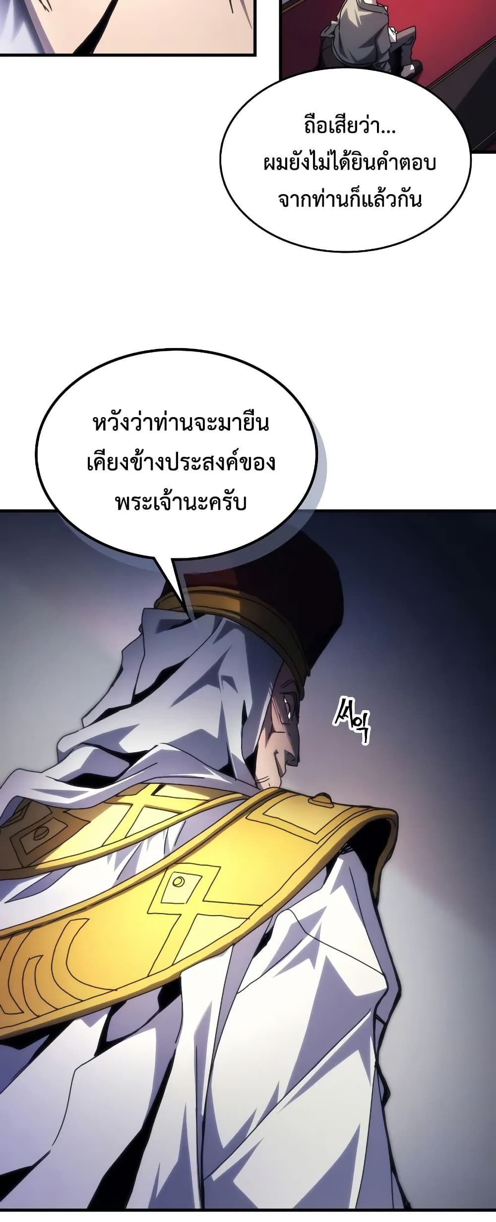 Mr Devourer Please Act Like a Final Boss ตอนที่ 65 19