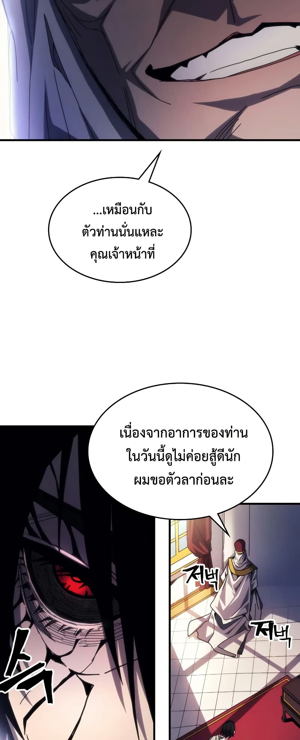 Mr Devourer Please Act Like a Final Boss ตอนที่ 65 18