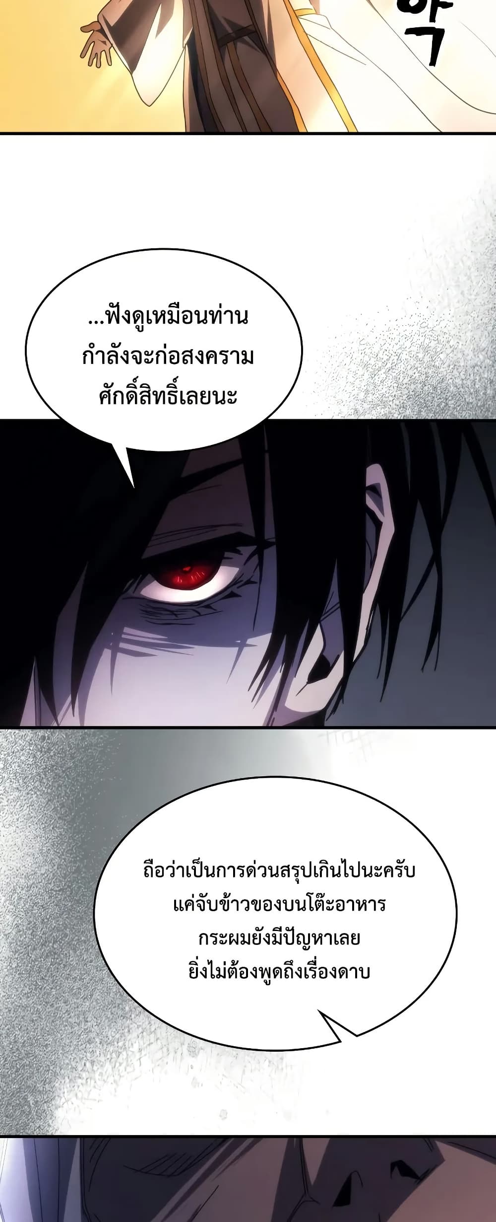 Mr Devourer Please Act Like a Final Boss ตอนที่ 65 17