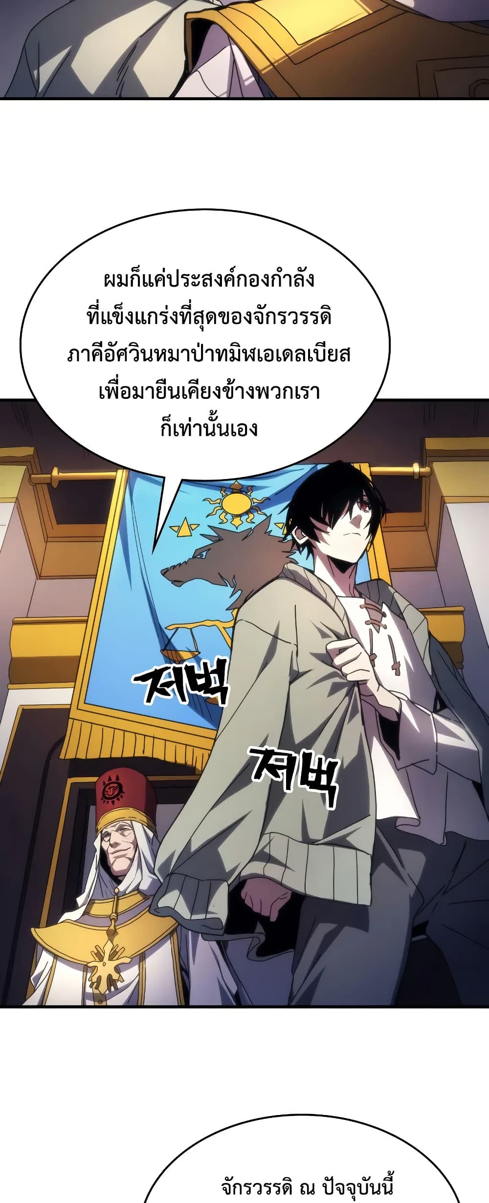 Mr Devourer Please Act Like a Final Boss ตอนที่ 65 13