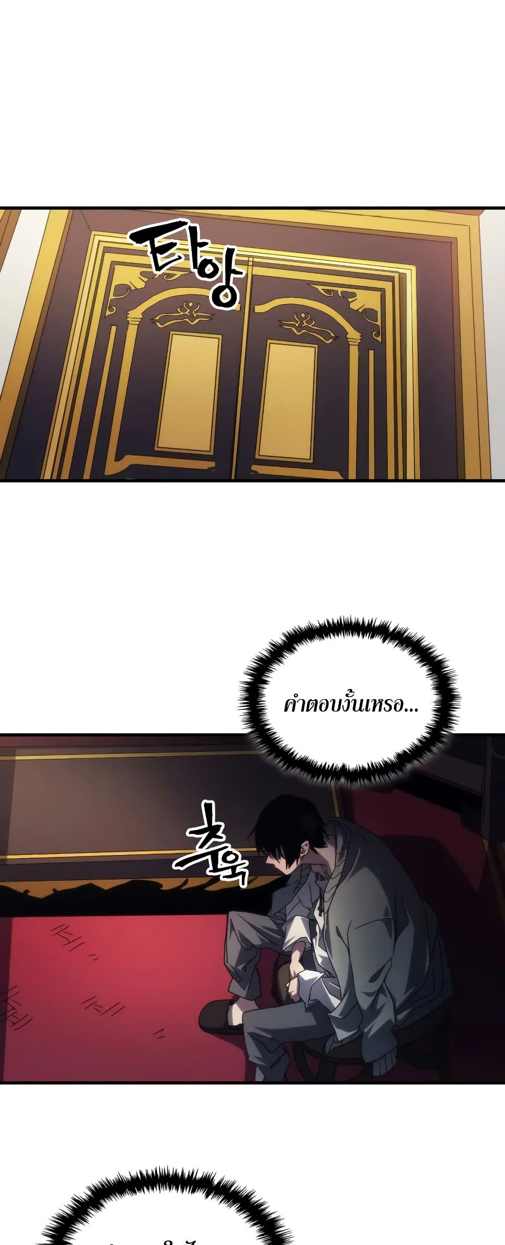 Mr Devourer Please Act Like a Final Boss ตอนที่ 65 20