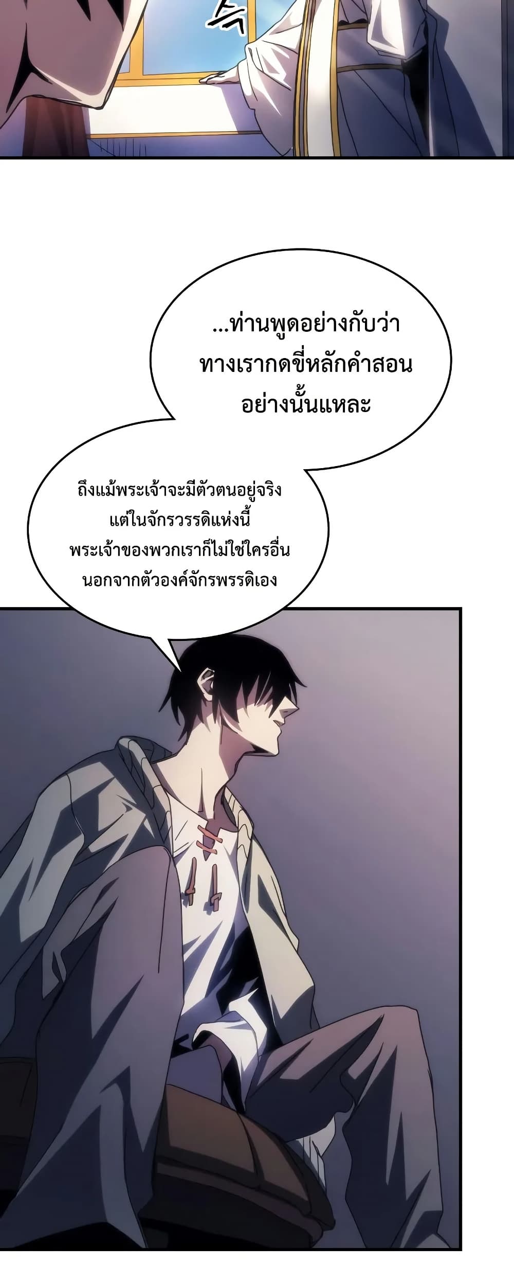Mr Devourer Please Act Like a Final Boss ตอนที่ 65 15