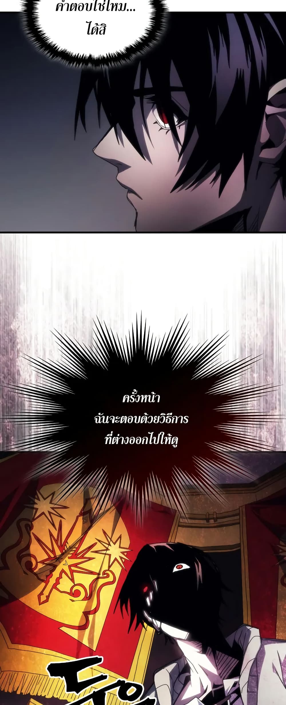 Mr Devourer Please Act Like a Final Boss ตอนที่ 65 21