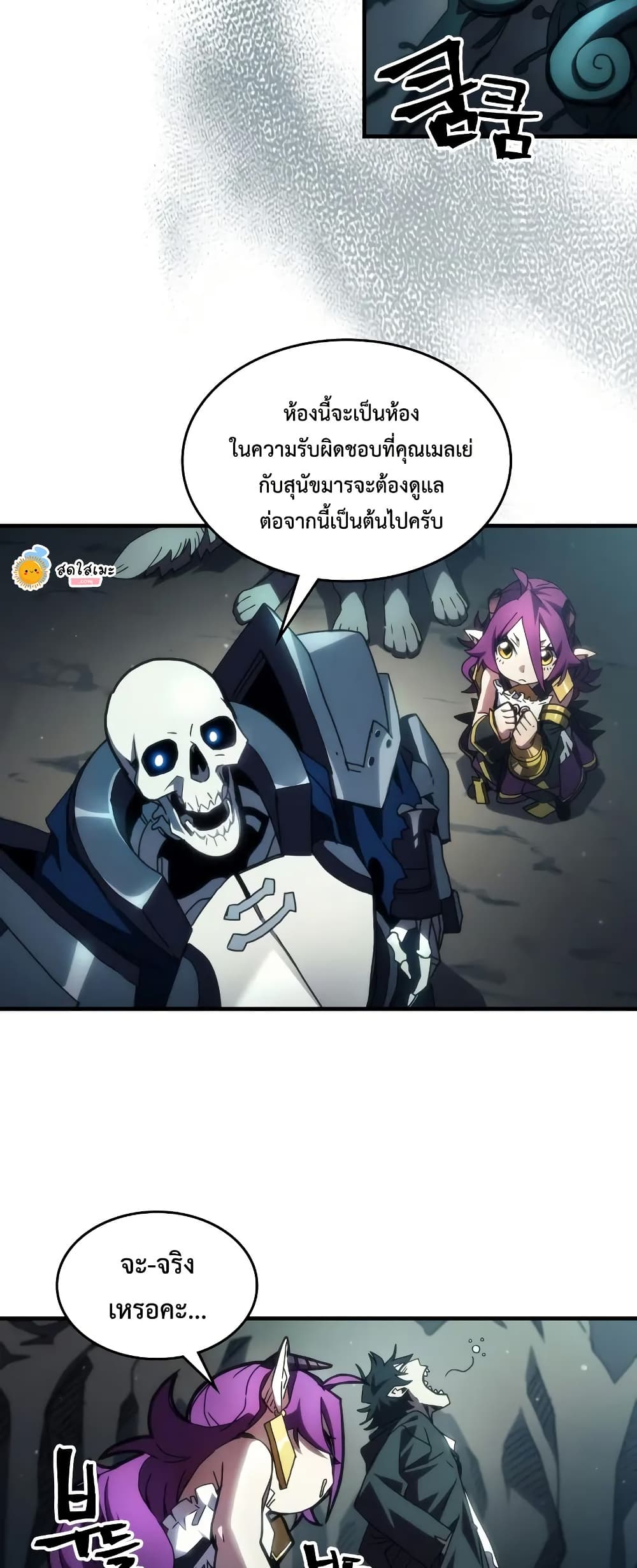 Mr Devourer Please Act Like a Final Boss ตอนที่ 65 24