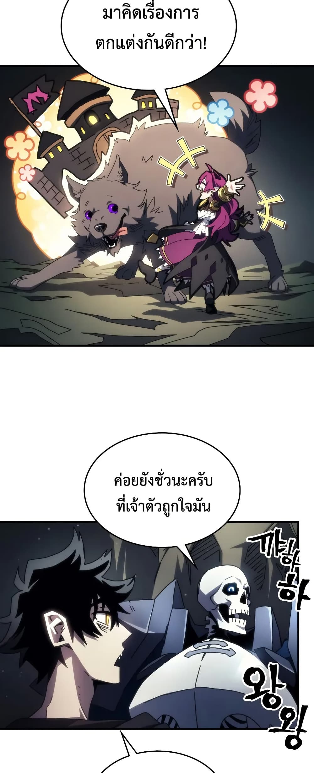 Mr Devourer Please Act Like a Final Boss ตอนที่ 65 26