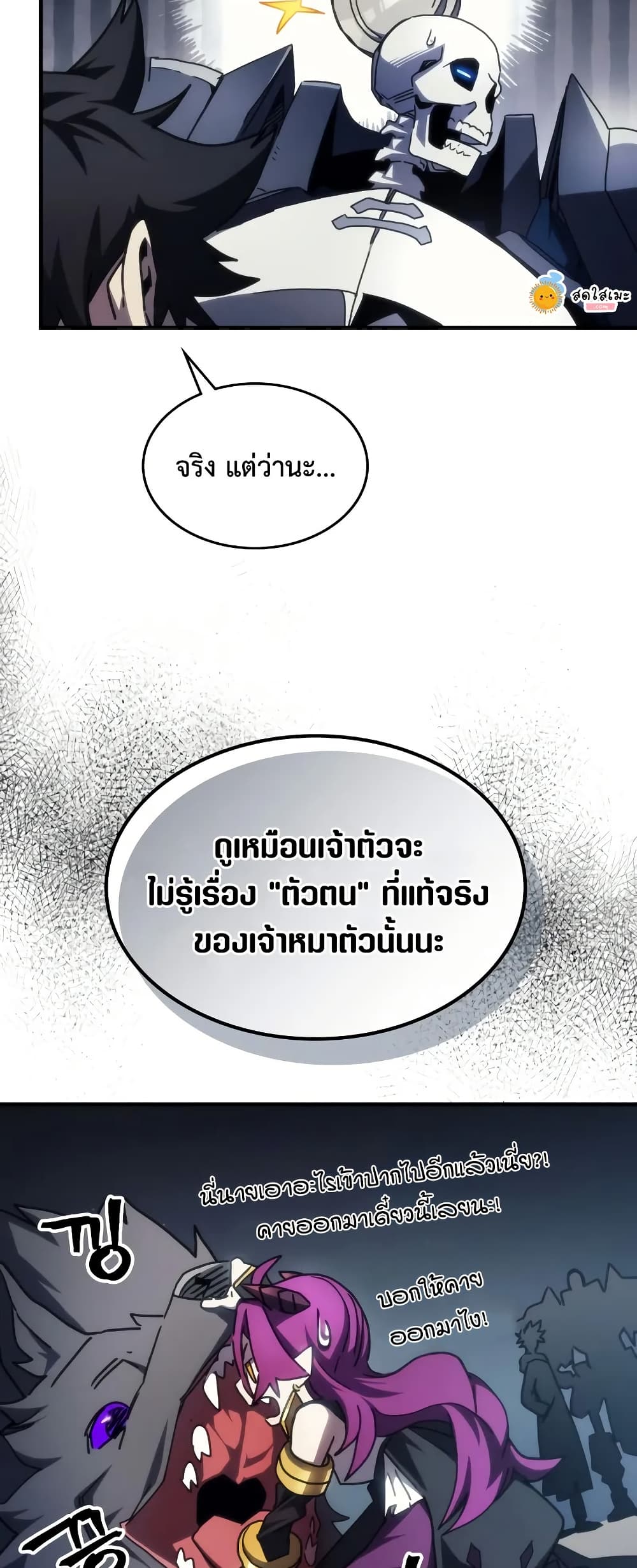 Mr Devourer Please Act Like a Final Boss ตอนที่ 65 30