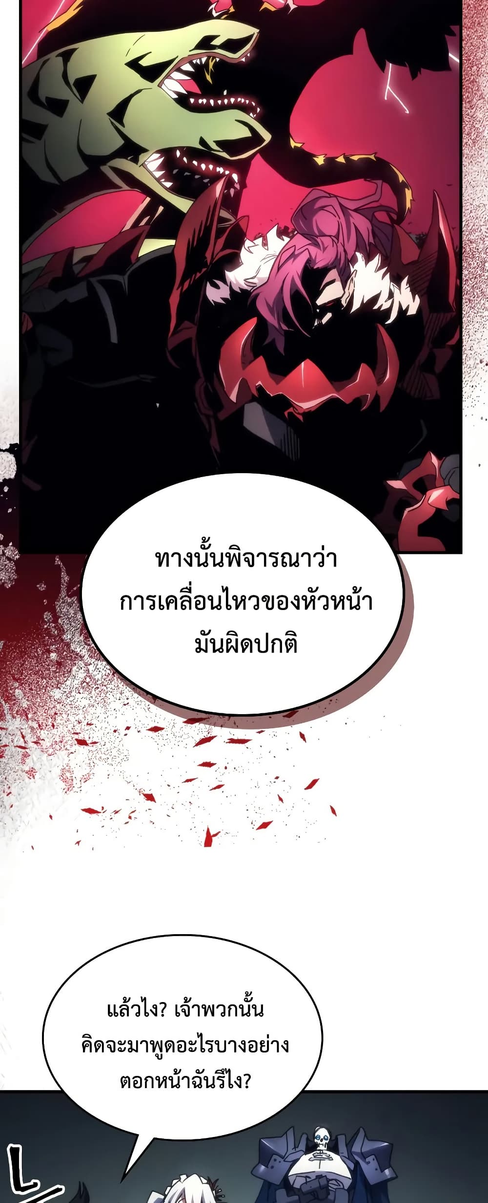 Mr Devourer Please Act Like a Final Boss ตอนที่ 65 39