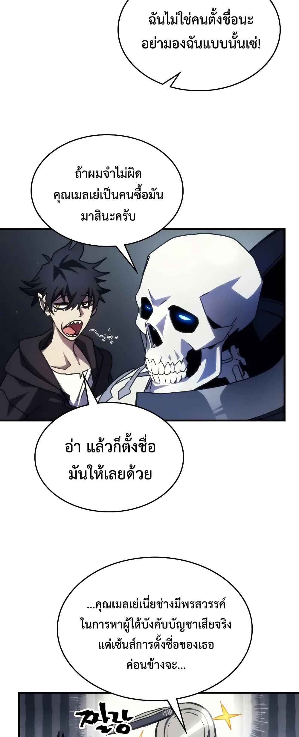 Mr Devourer Please Act Like a Final Boss ตอนที่ 65 29
