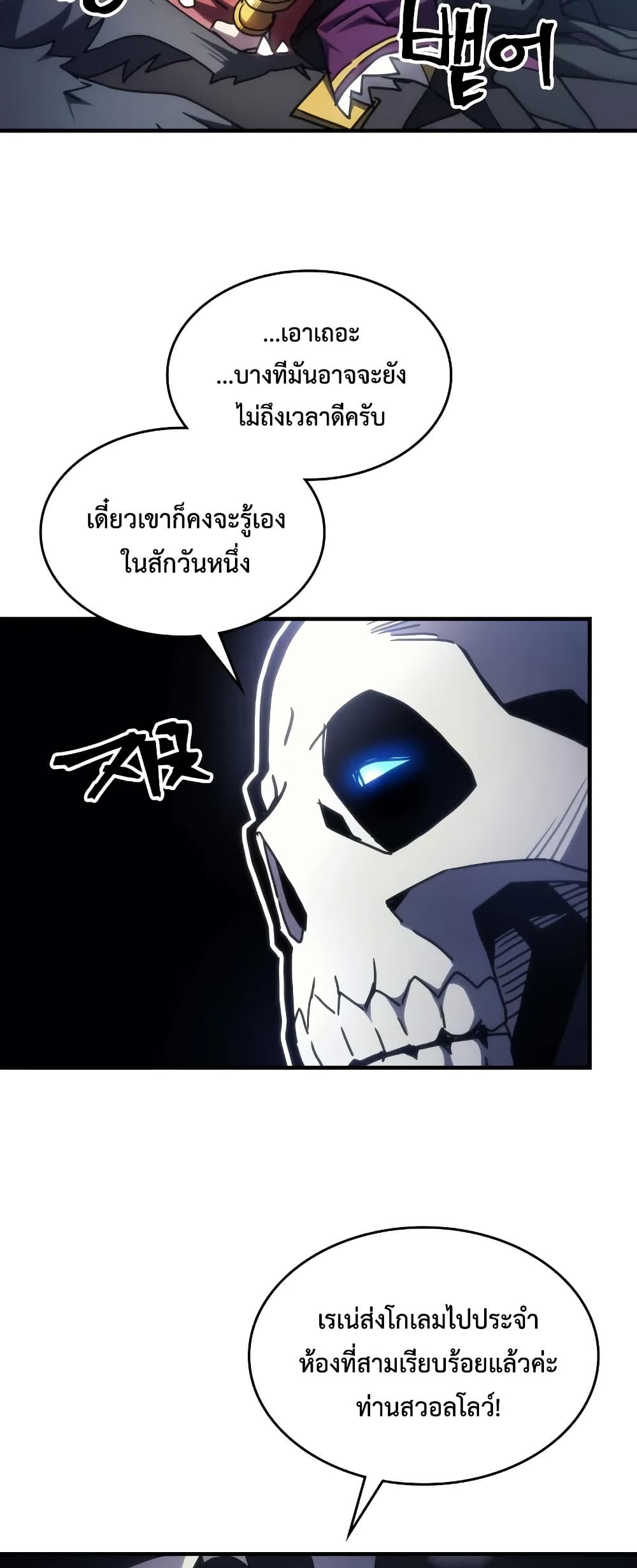 Mr Devourer Please Act Like a Final Boss ตอนที่ 65 31