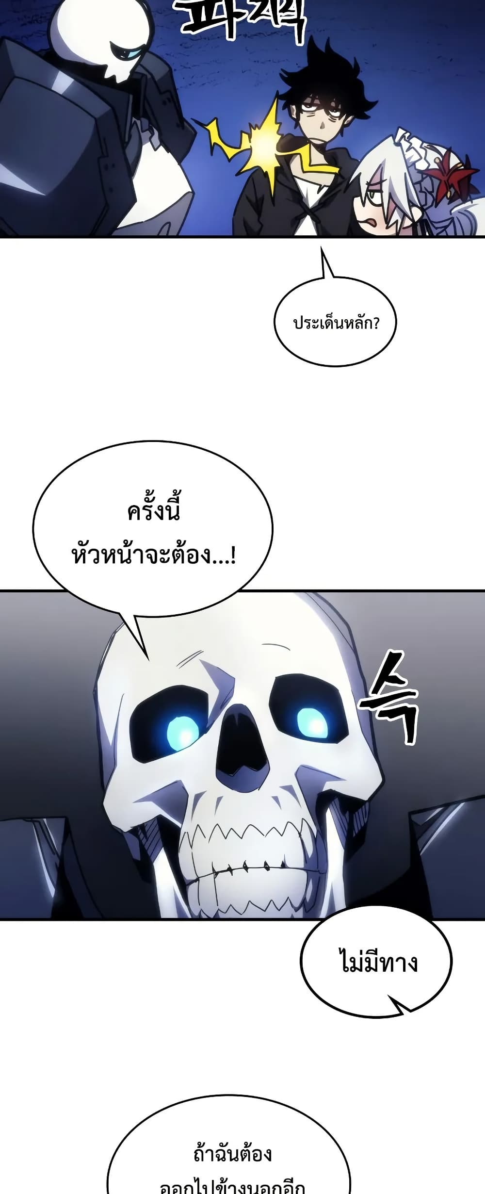 Mr Devourer Please Act Like a Final Boss ตอนที่ 65 36