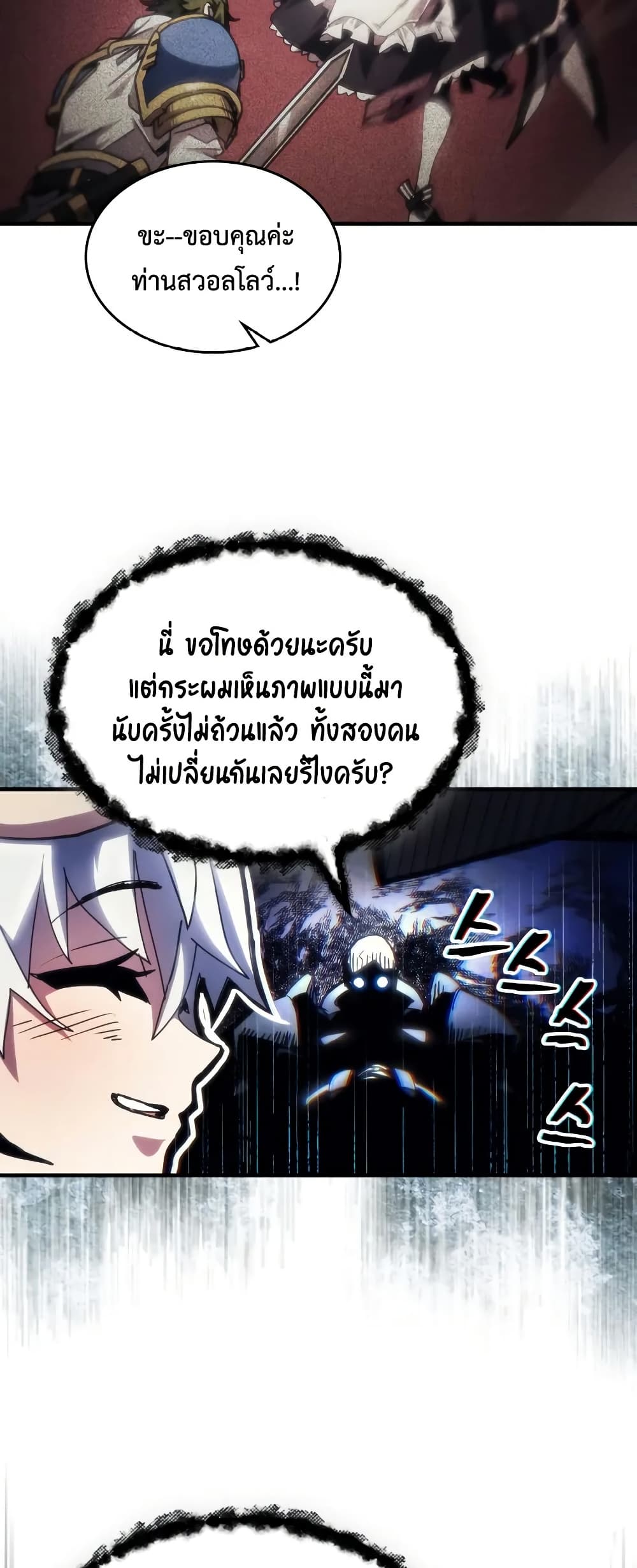Mr Devourer Please Act Like a Final Boss ตอนที่ 65 34