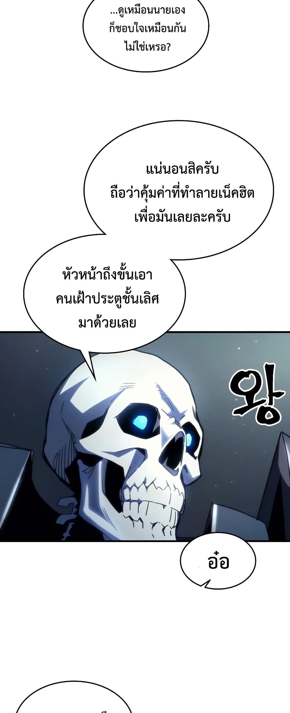 Mr Devourer Please Act Like a Final Boss ตอนที่ 65 27