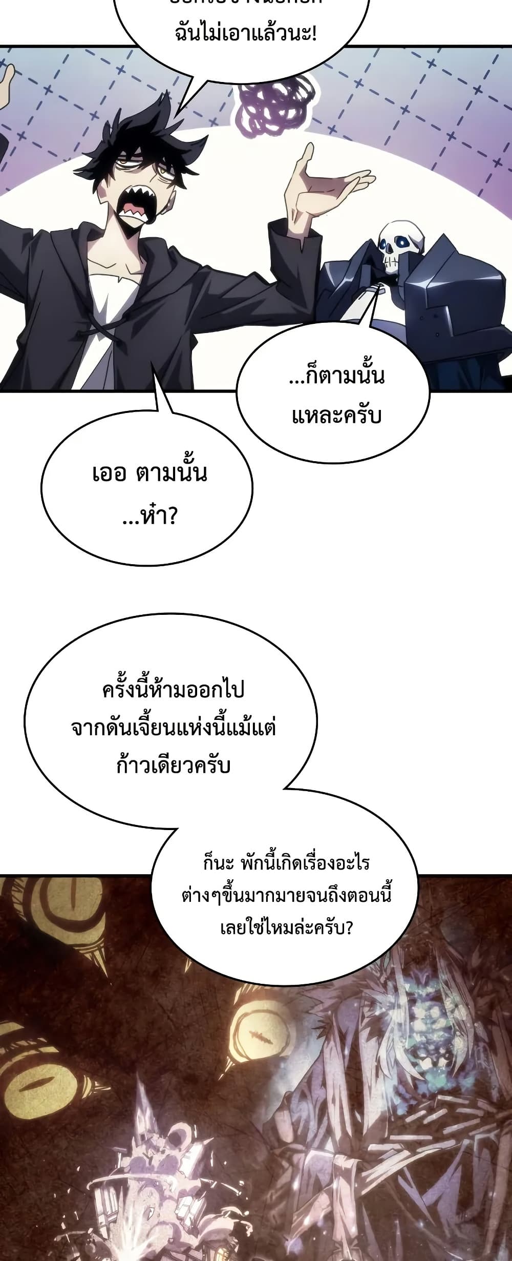 Mr Devourer Please Act Like a Final Boss ตอนที่ 65 37