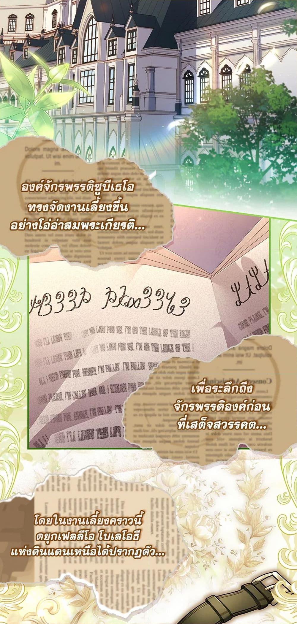 I Became the Male Lead’s Adopted Daughter ตอนที่ 97 3