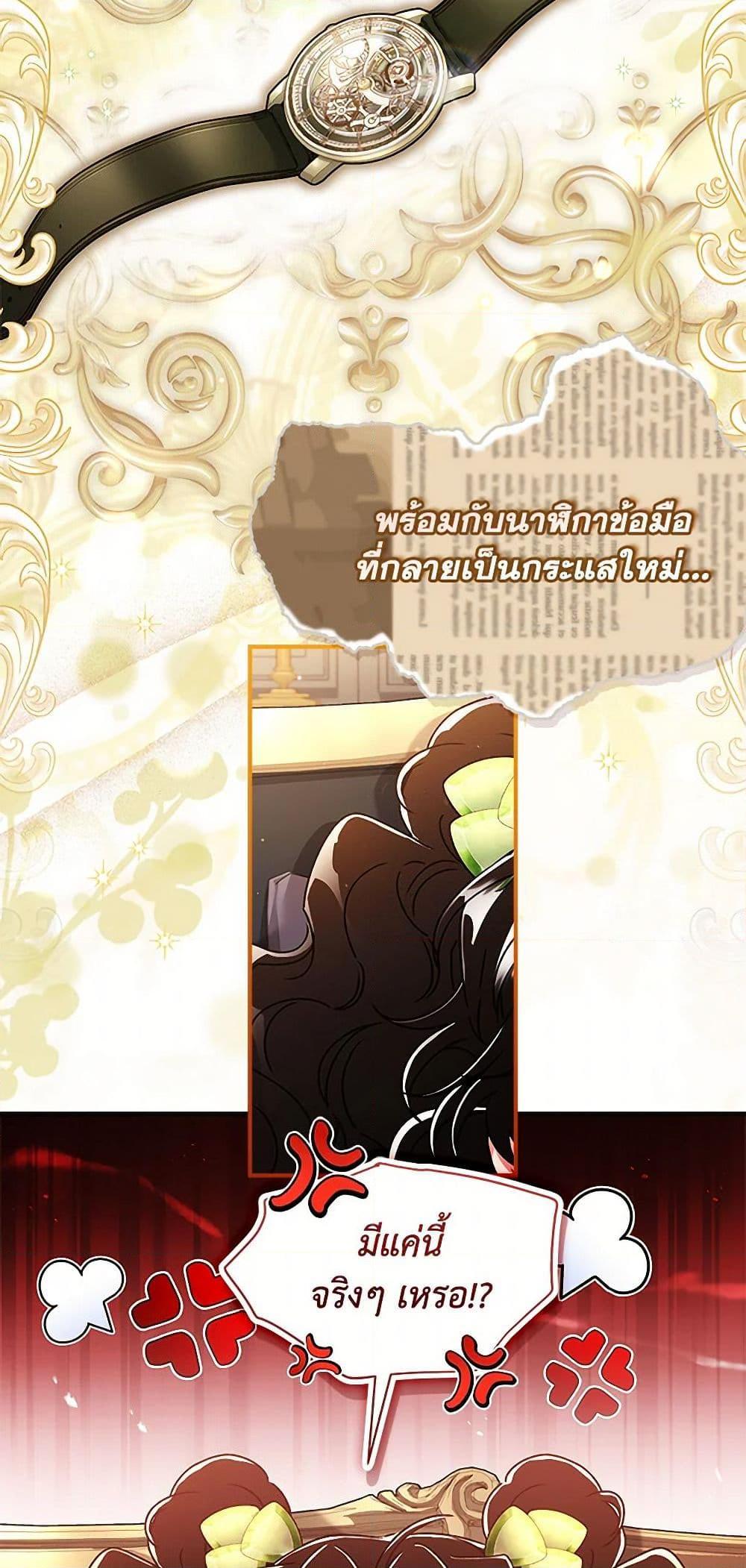 I Became the Male Lead’s Adopted Daughter ตอนที่ 97 4