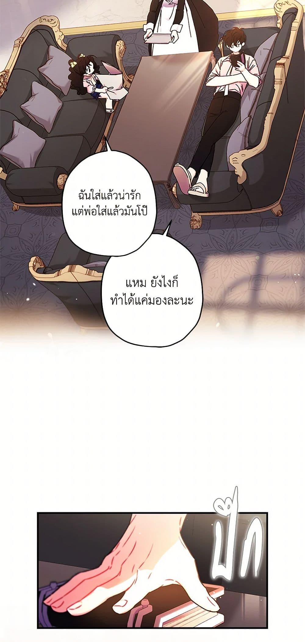 I Became the Male Lead’s Adopted Daughter ตอนที่ 97 8