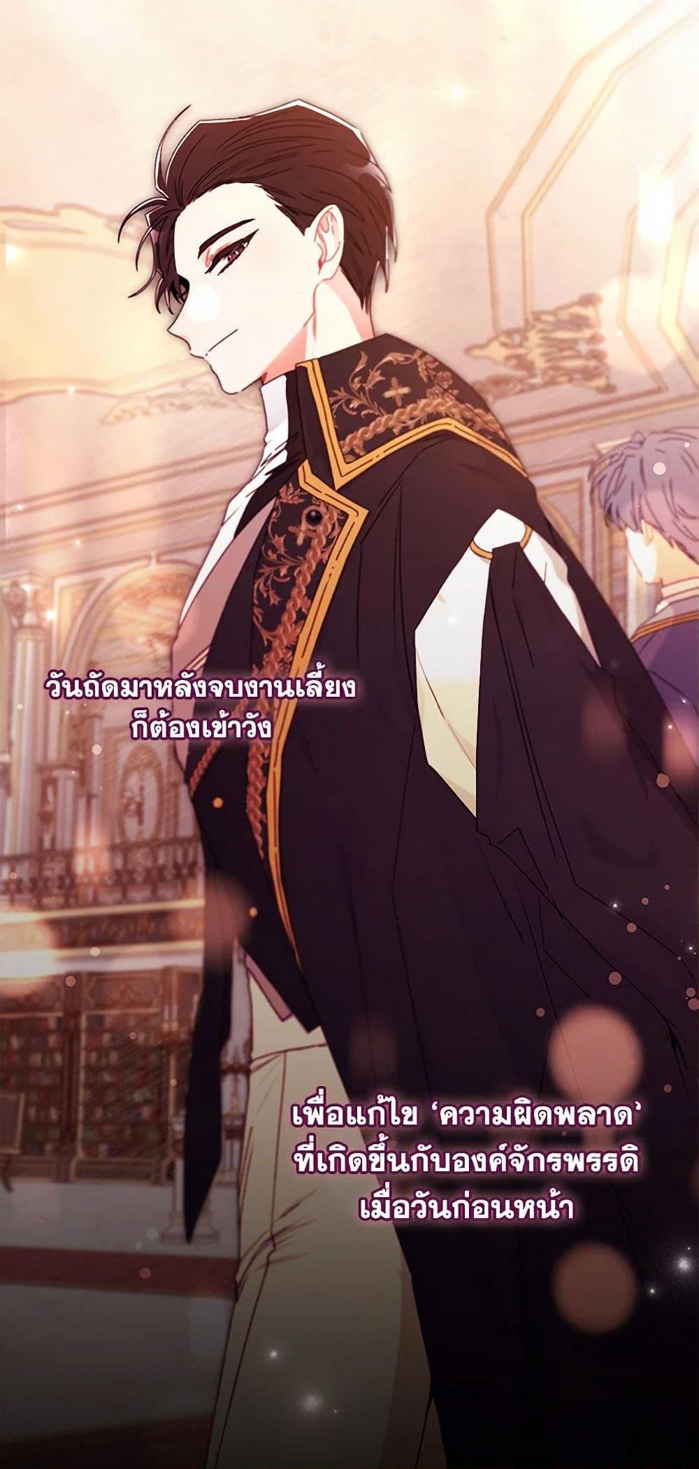 I Became the Male Lead’s Adopted Daughter ตอนที่ 97 11