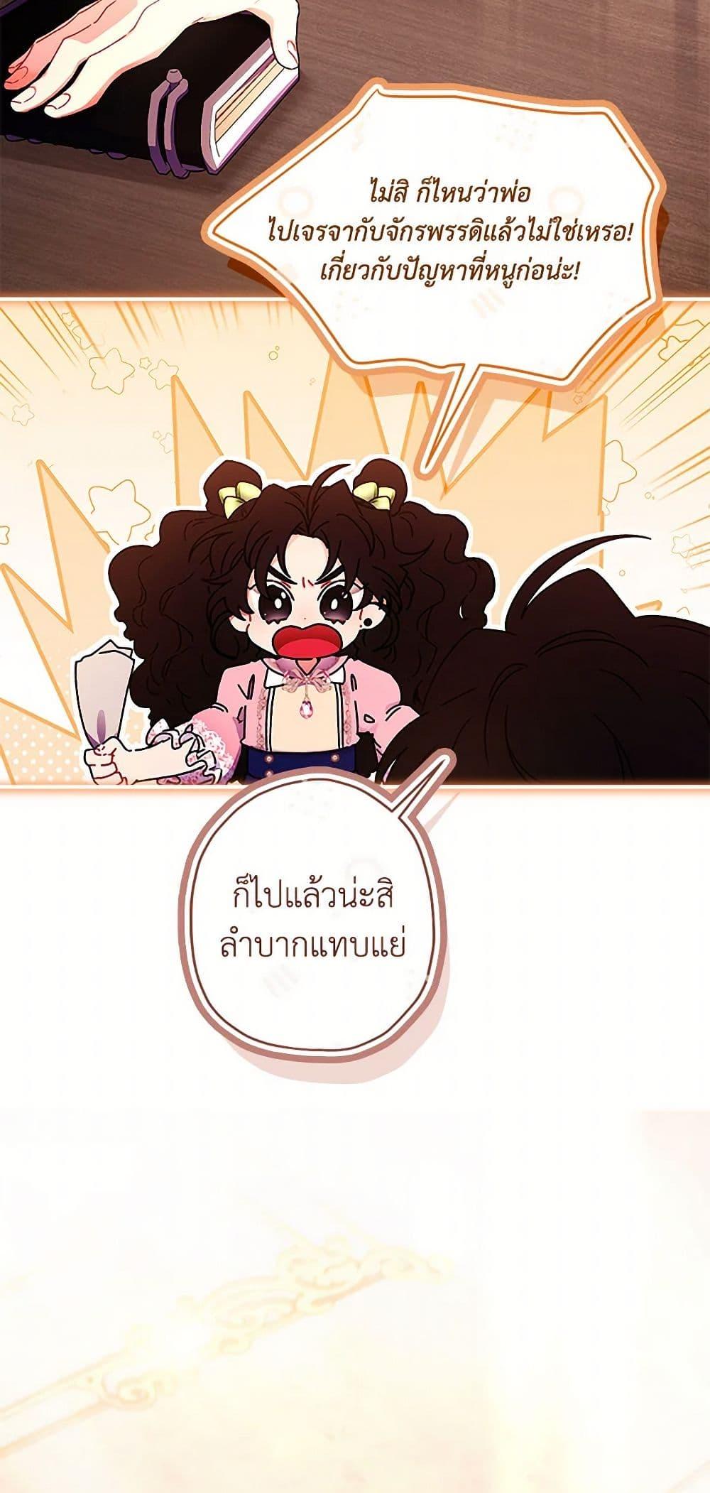 I Became the Male Lead’s Adopted Daughter ตอนที่ 97 10