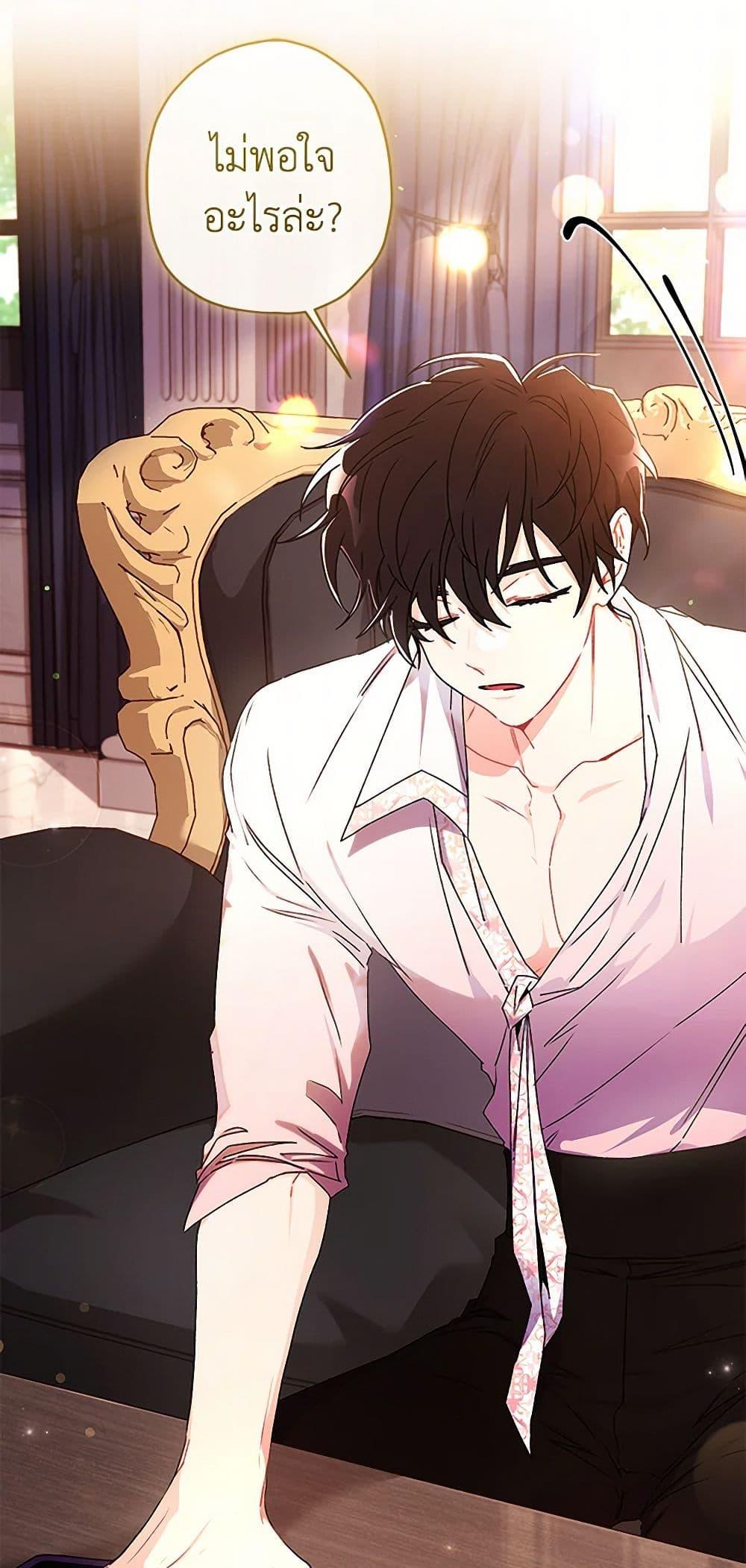 I Became the Male Lead’s Adopted Daughter ตอนที่ 97 9