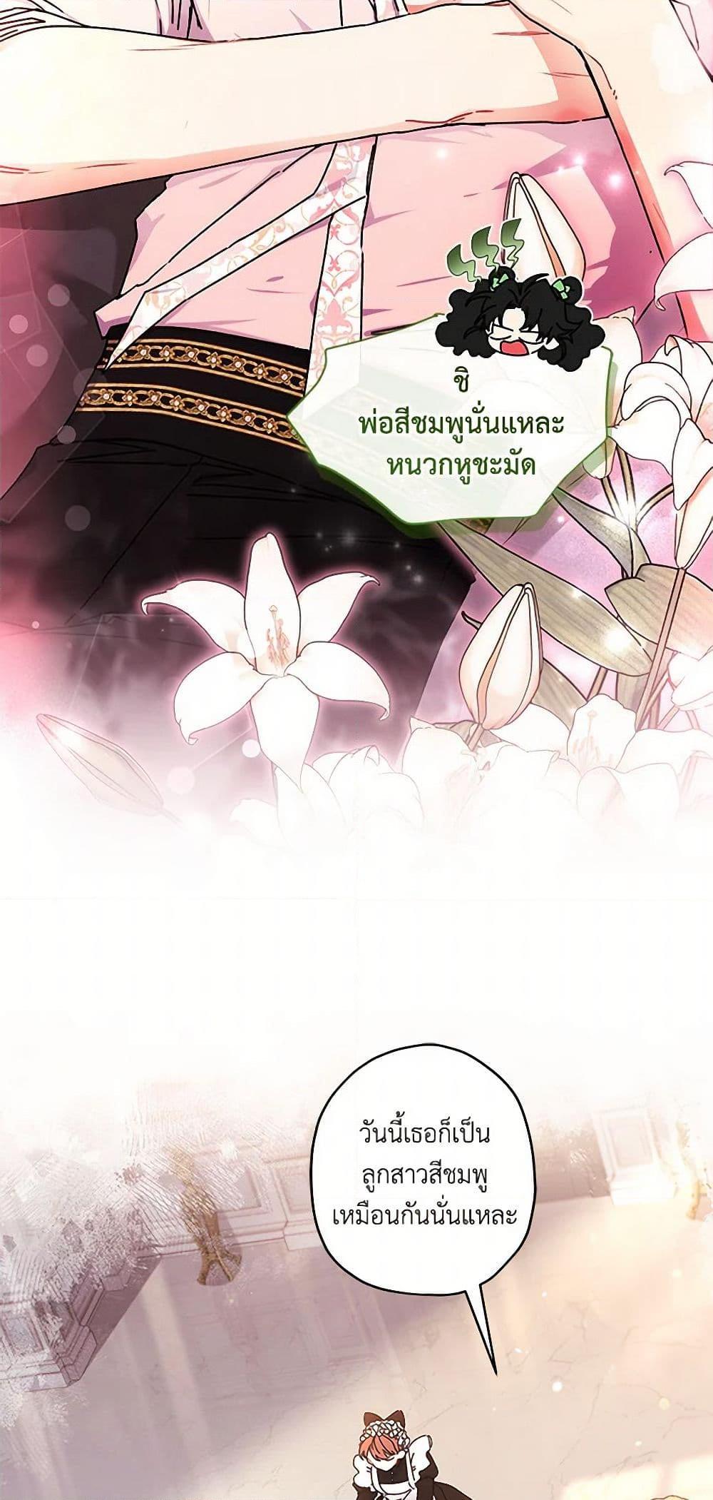 I Became the Male Lead’s Adopted Daughter ตอนที่ 97 7