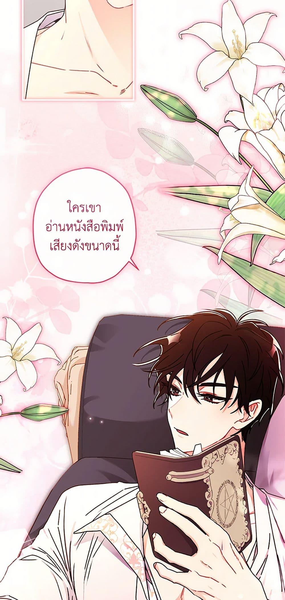 I Became the Male Lead’s Adopted Daughter ตอนที่ 97 6