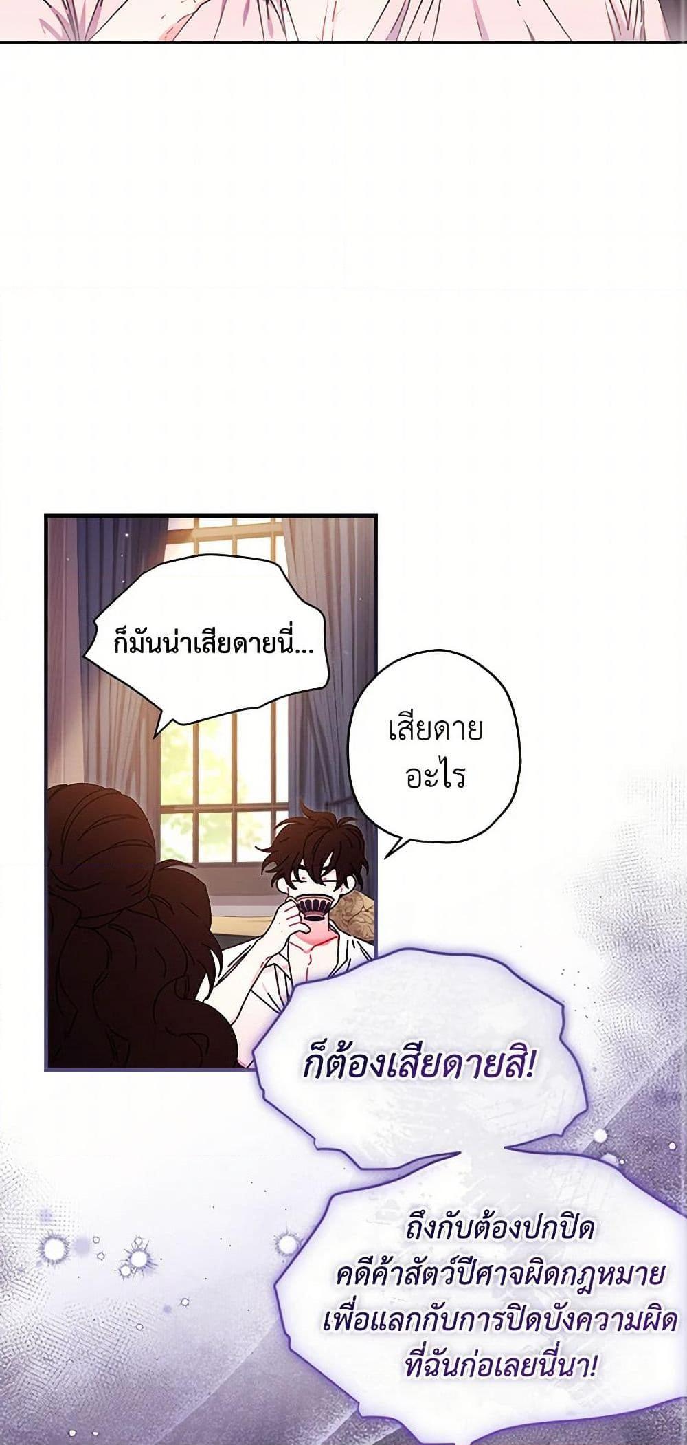 I Became the Male Lead’s Adopted Daughter ตอนที่ 97 13