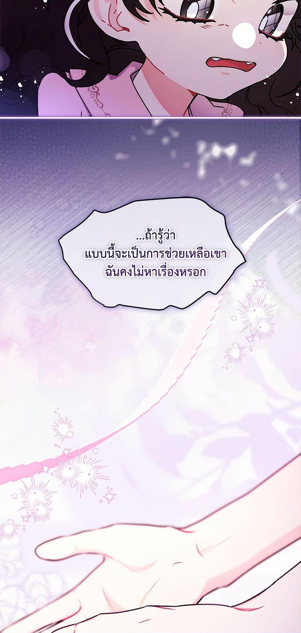 I Became the Male Lead’s Adopted Daughter ตอนที่ 97 15