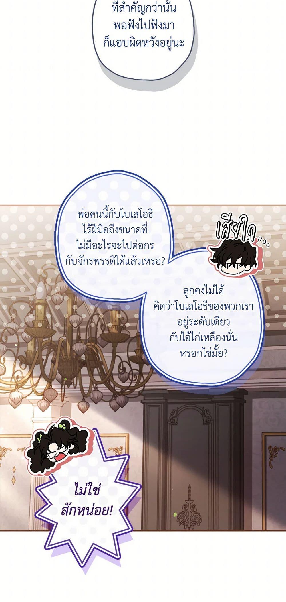 I Became the Male Lead’s Adopted Daughter ตอนที่ 97 26
