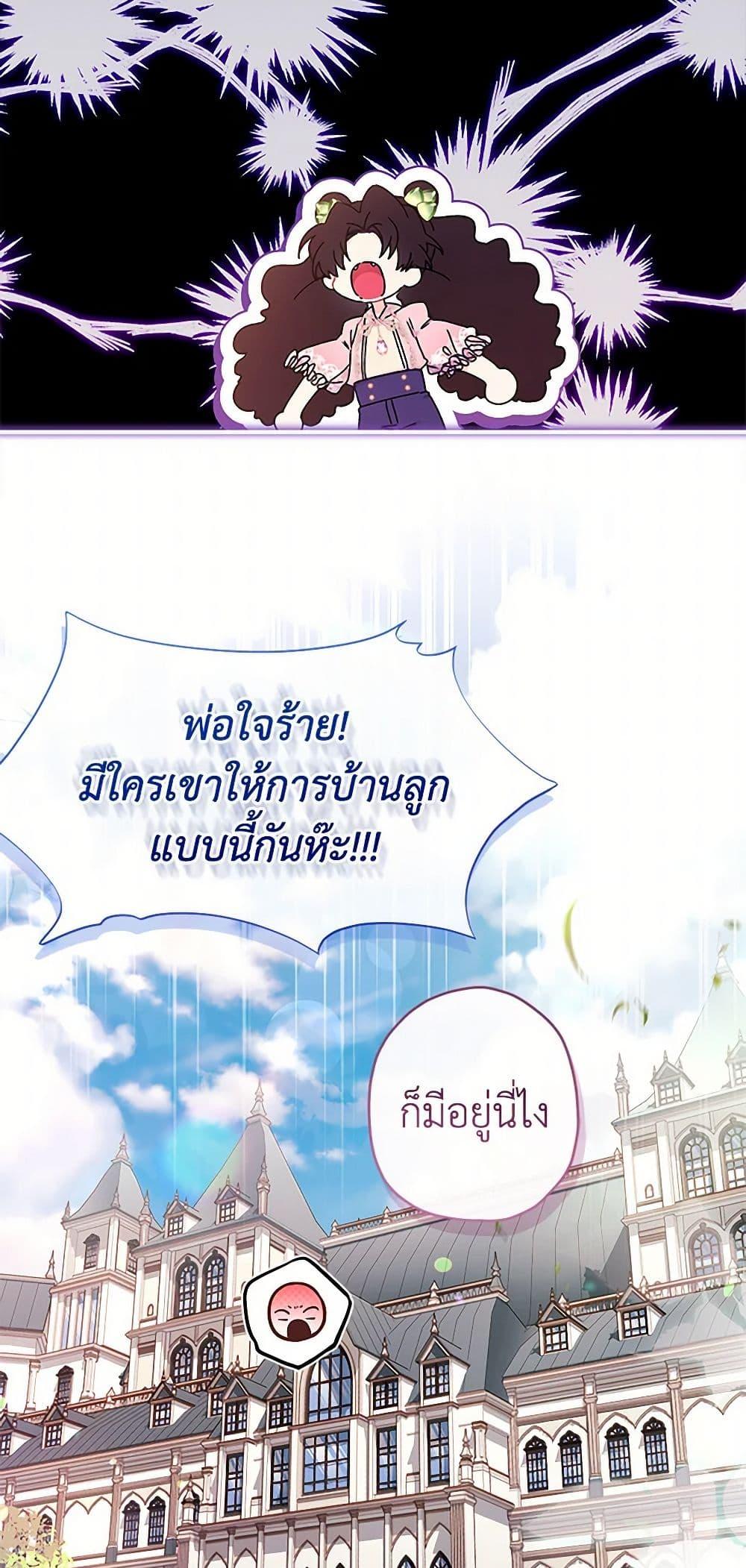 I Became the Male Lead’s Adopted Daughter ตอนที่ 97 21