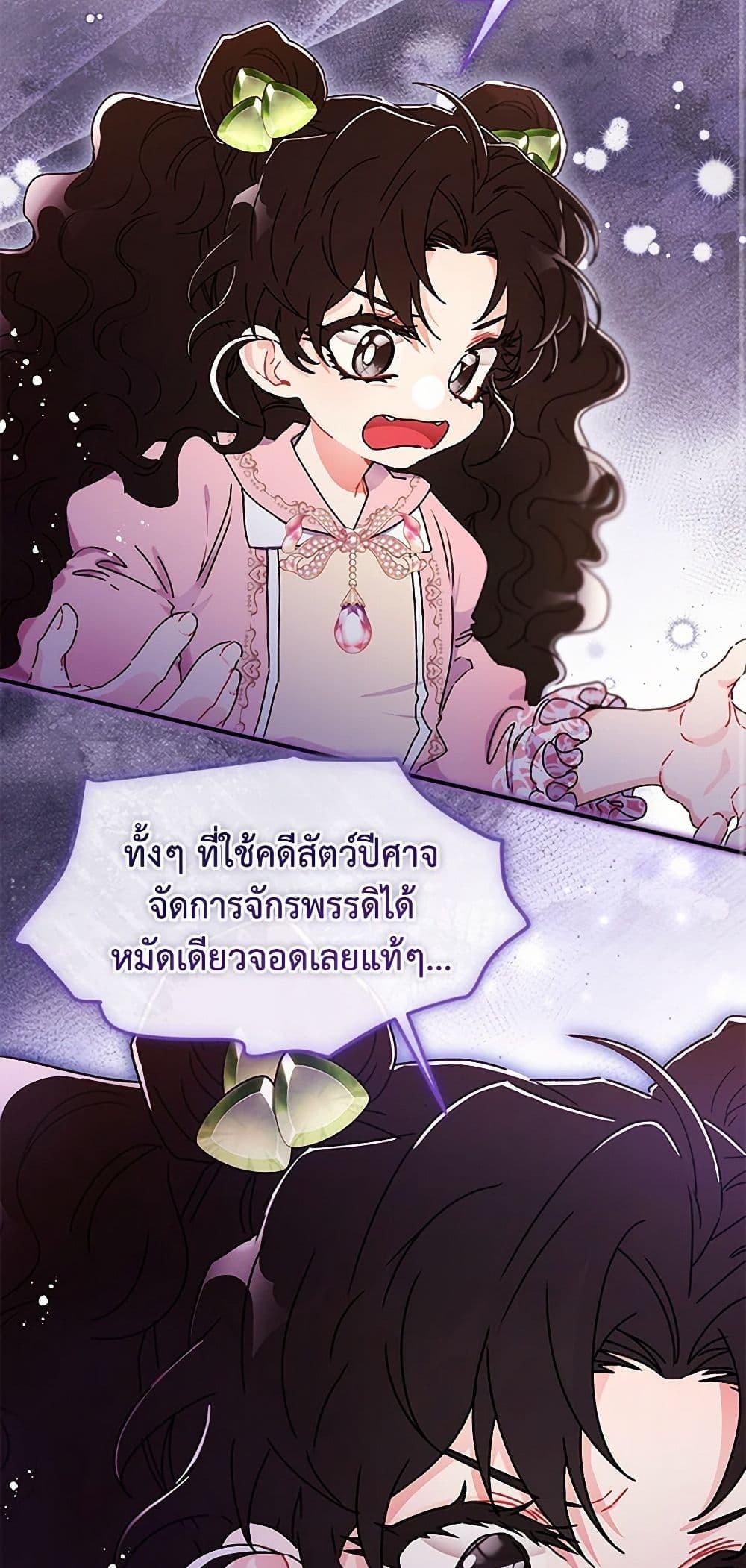 I Became the Male Lead’s Adopted Daughter ตอนที่ 97 14