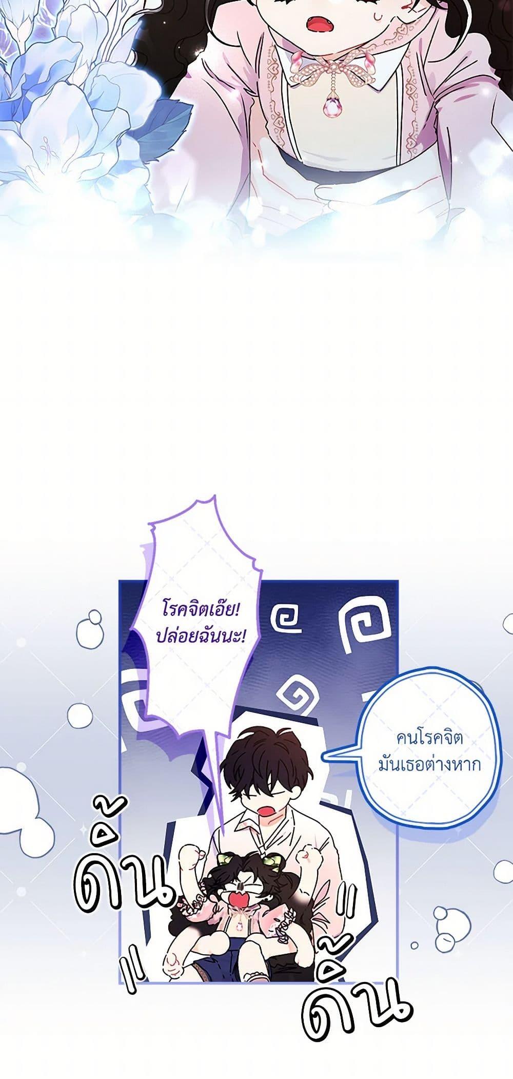 I Became the Male Lead’s Adopted Daughter ตอนที่ 97 18