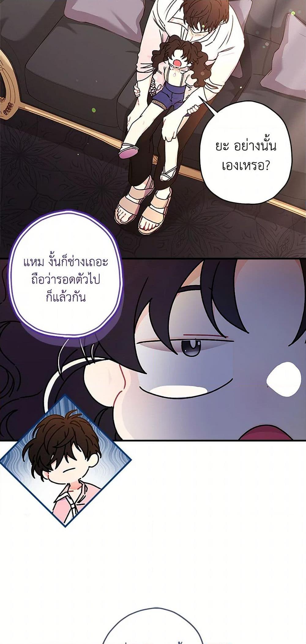 I Became the Male Lead’s Adopted Daughter ตอนที่ 97 25