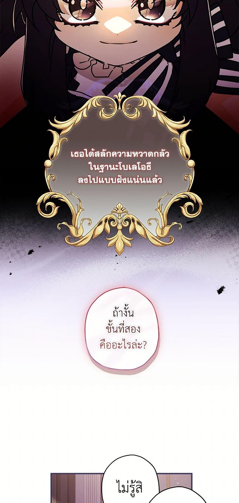 I Became the Male Lead’s Adopted Daughter ตอนที่ 97 38