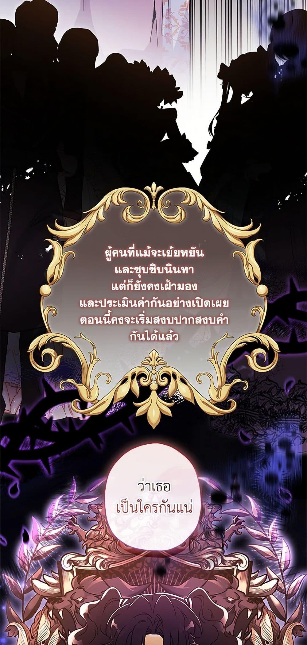 I Became the Male Lead’s Adopted Daughter ตอนที่ 97 36