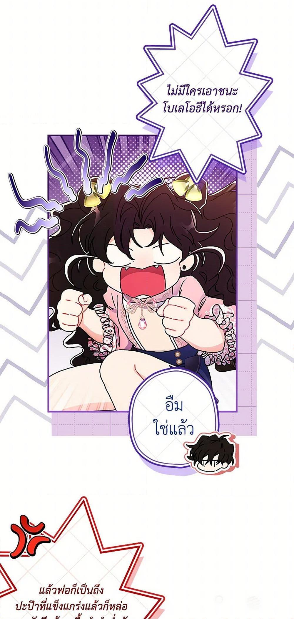 I Became the Male Lead’s Adopted Daughter ตอนที่ 97 27