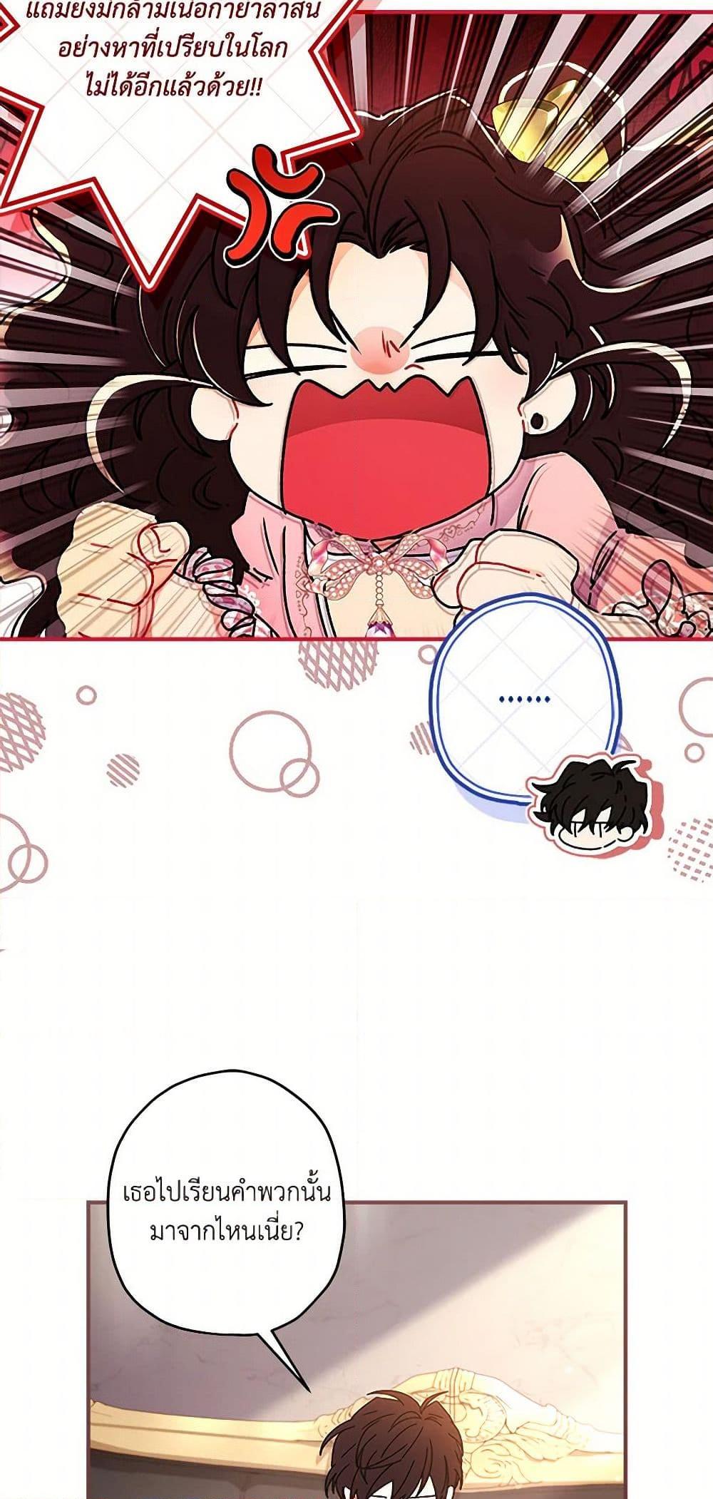 I Became the Male Lead’s Adopted Daughter ตอนที่ 97 28
