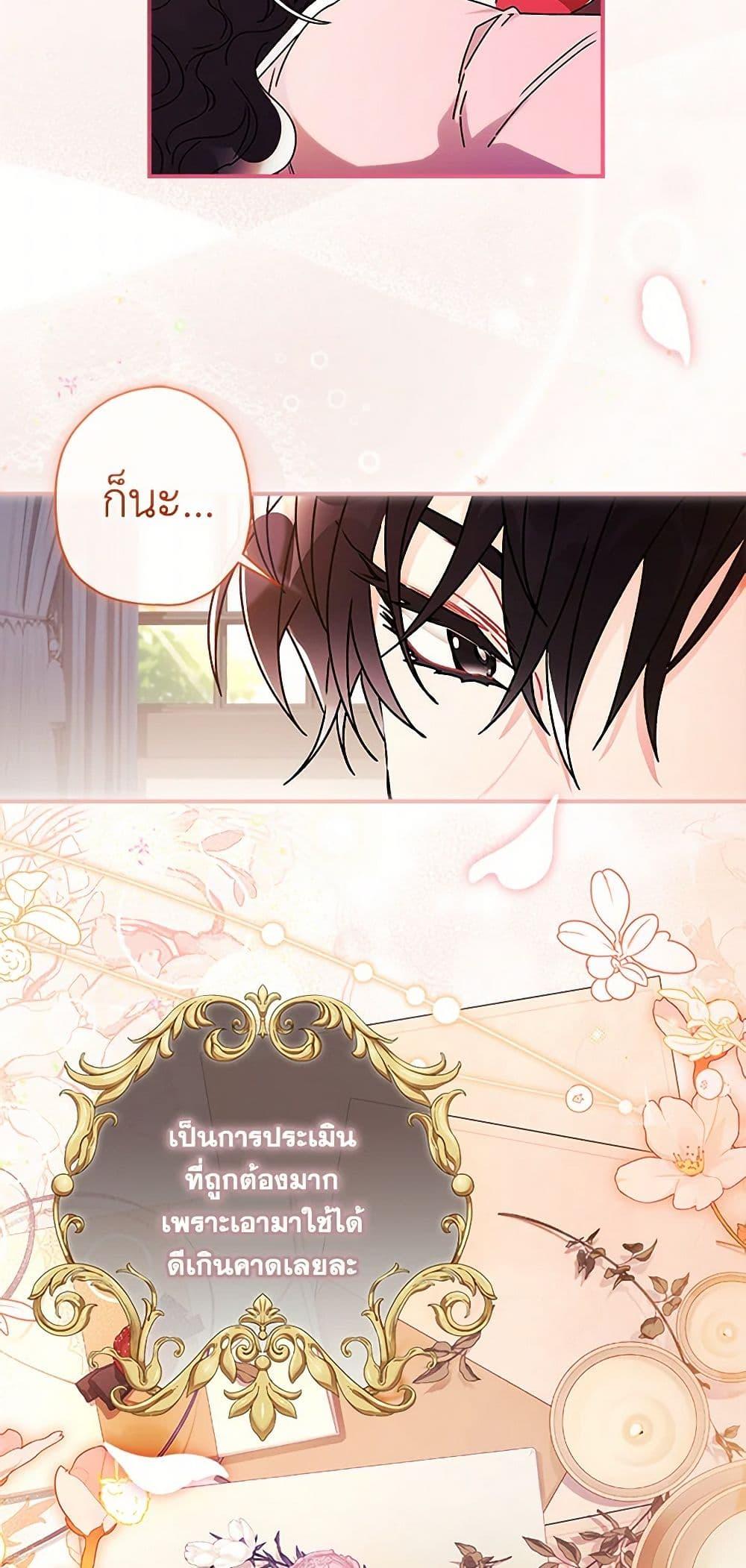 I Became the Male Lead’s Adopted Daughter ตอนที่ 97 33