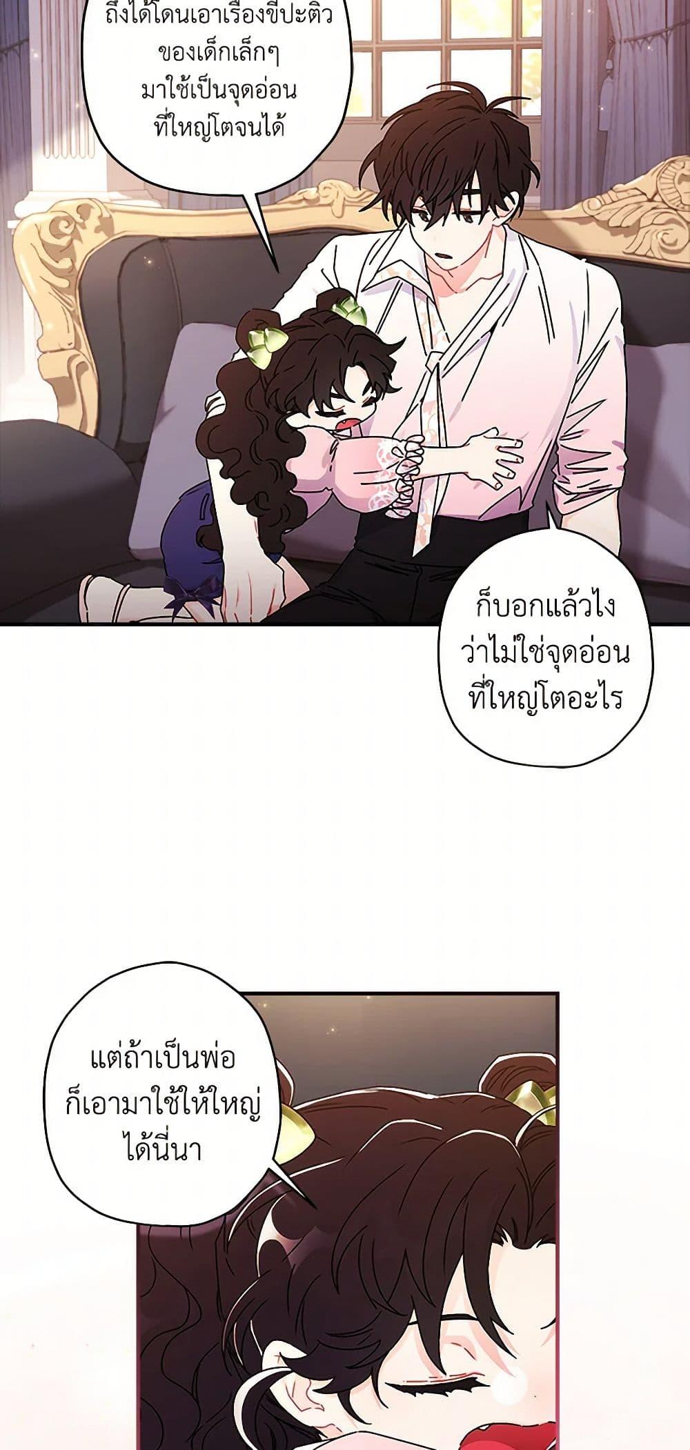 I Became the Male Lead’s Adopted Daughter ตอนที่ 97 32