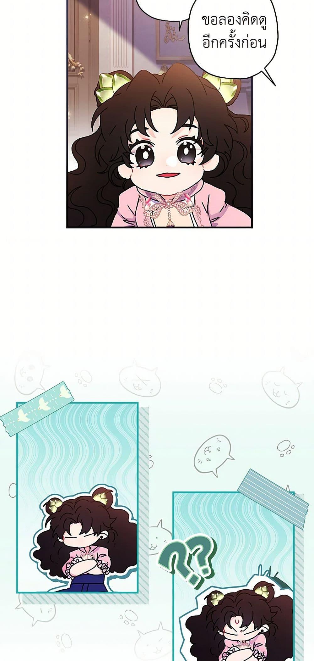 I Became the Male Lead’s Adopted Daughter ตอนที่ 97 39