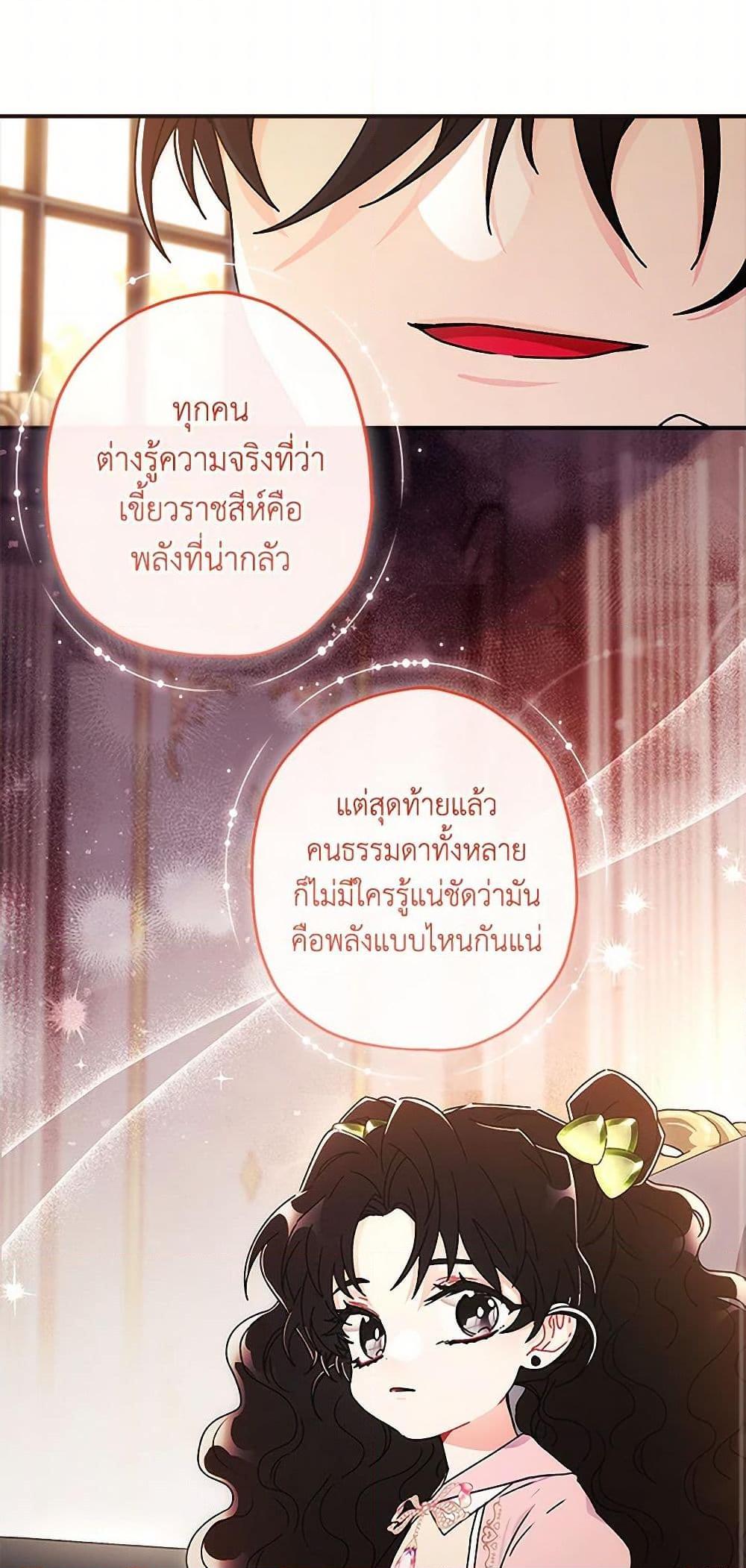 I Became the Male Lead’s Adopted Daughter ตอนที่ 97 41