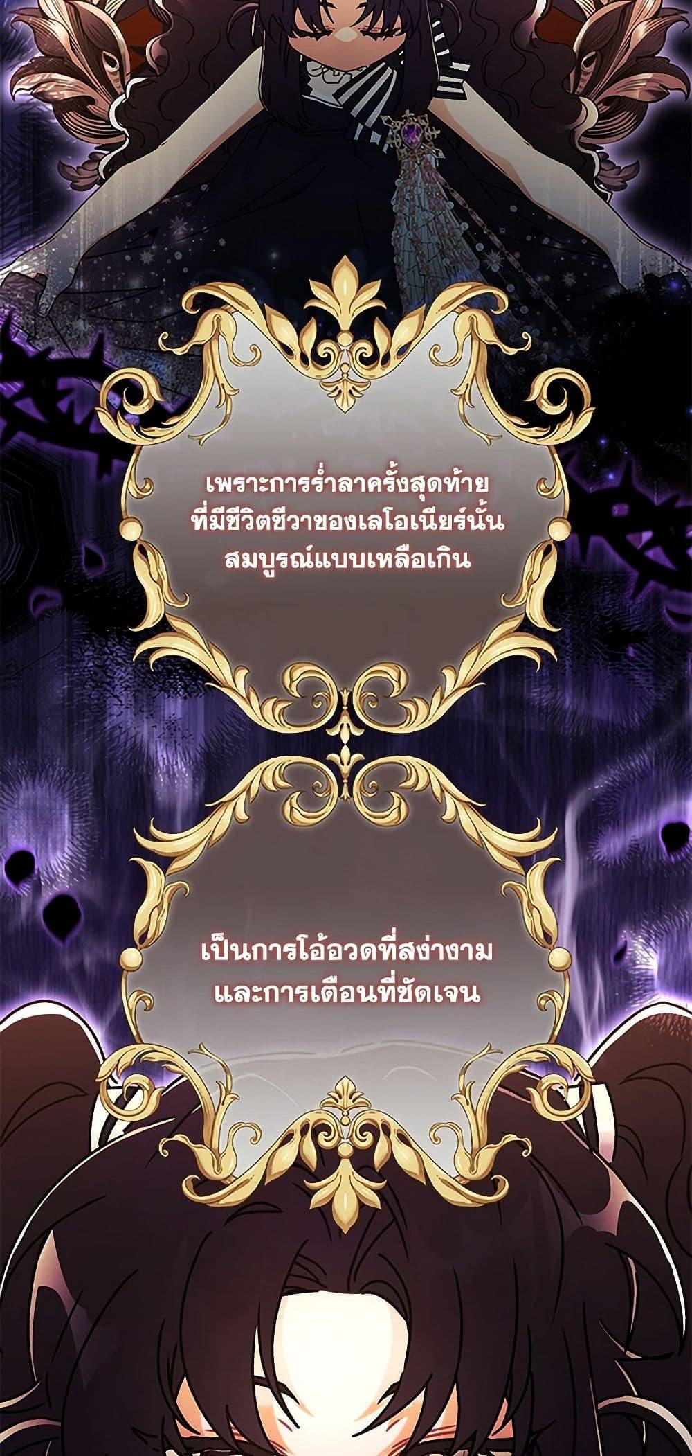 I Became the Male Lead’s Adopted Daughter ตอนที่ 97 37