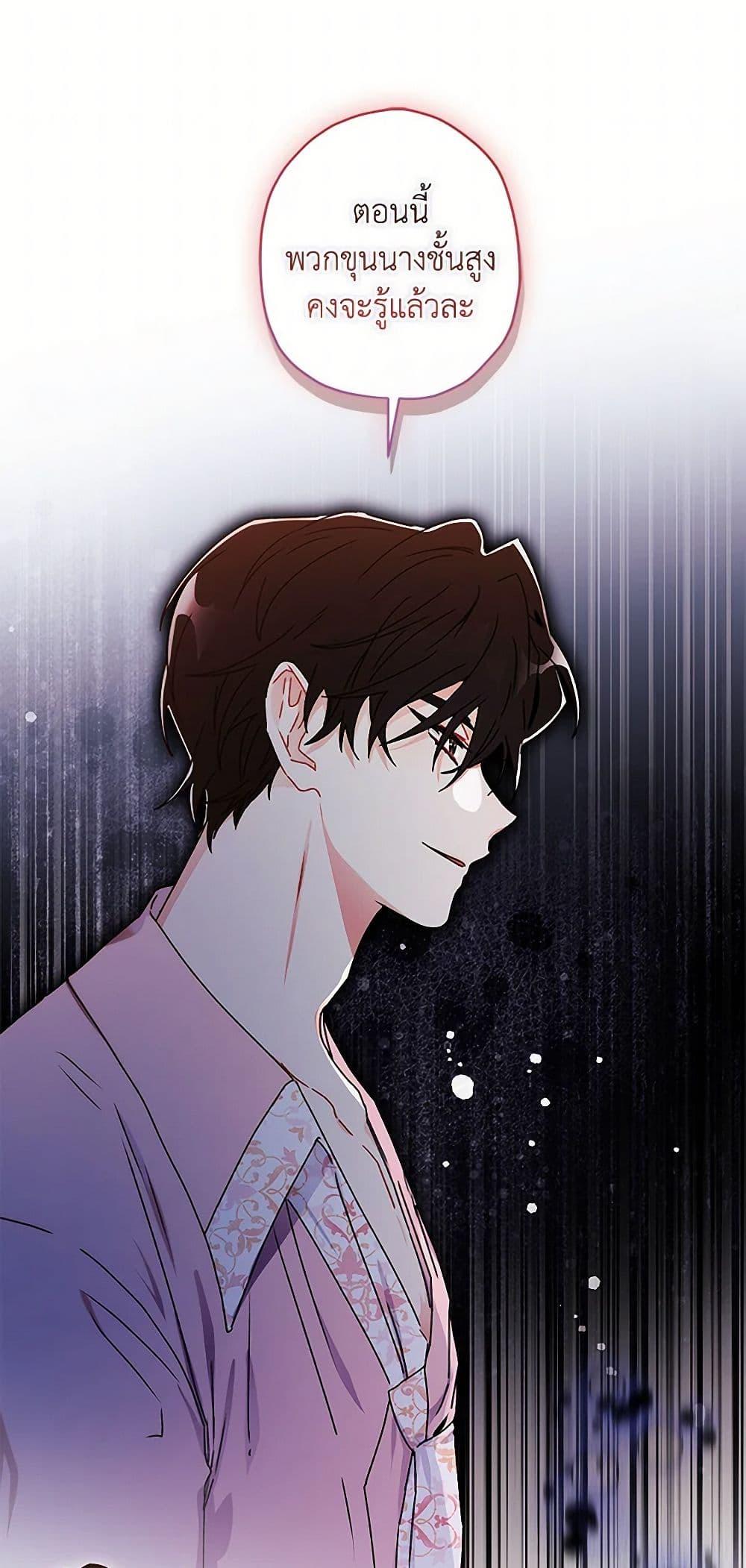 I Became the Male Lead’s Adopted Daughter ตอนที่ 97 35